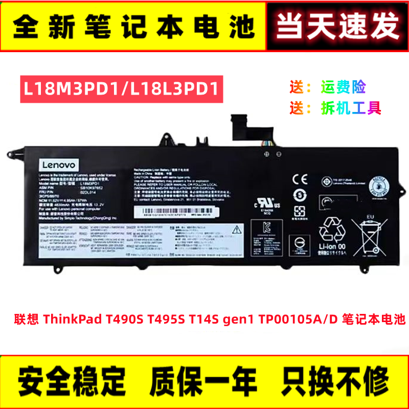 ThinkPadT490ST495S全新电池
