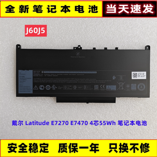 戴尔LatitudeE7270E7470电池
