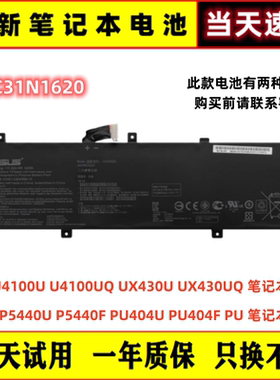 全新华硕 C31N1620 U4100U U4100UQ UX430U UX430UQ 笔记本电池