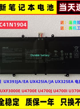 全新原装华硕 C41N1904 UX393JA/EA UX425IA/JA UX325EA 电脑电池