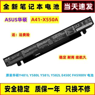 全新华硕Y481L Y580L Y581L Y582L E450C FH5900V 电池 A41-X550A