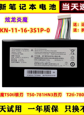 全新炫龙炎魔T50ti银刃 T50-781HN3烈刃 T2ti-78052N 笔记本电池