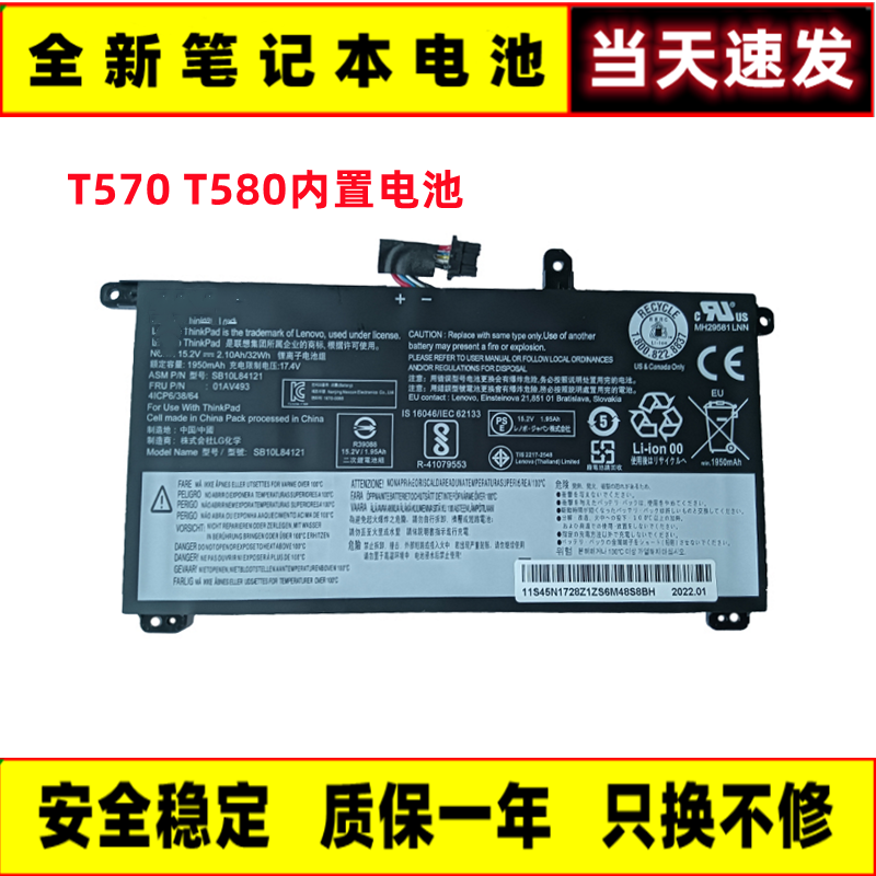联想T570T580内置笔记本电池