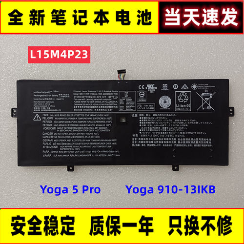 联想Yoga5Pro910-13IKB电池