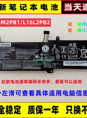 全新联想小新 潮5000 L16C2PB2 L16M2PB1 L16L2PB1/PB2笔记本电池