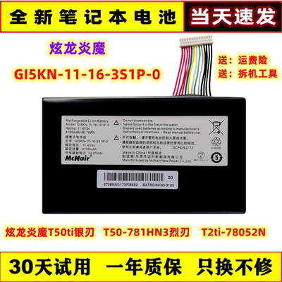 炫龙炎魔全新笔记本电池