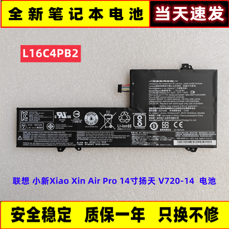 全新联想 小新Xiao Xin Air Pro 14寸扬天 V720-14 L16C4PB2 电池