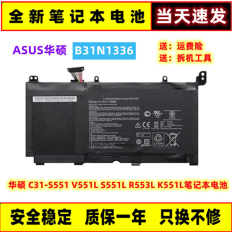 适用华硕 C31-S551 V551L S551L R553L K551L笔记本电池 B31N1336
