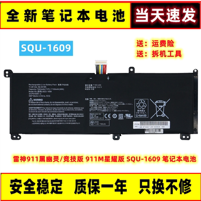 全新雷神笔记本电池当天发
