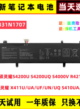 全新原装华硕灵耀 X411U/UA/UF/UN/UQ S410UA/UN B31N1707 电池