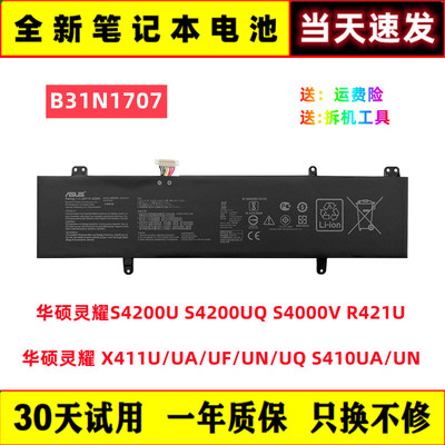 超优质店铺华硕灵耀笔记本电池