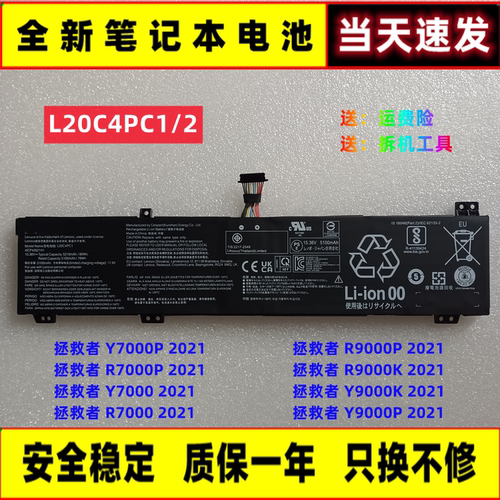 联想拯救者2021款电池