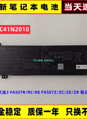 原装华硕天选3 C41N2010 FA507R/RC/RE FX507Z/ZC/ZE/ZR 电脑电池