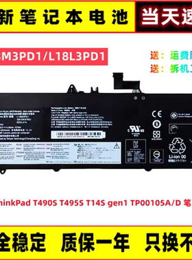 联想ThinkPad T490S T495S T14S TP00105A/D L18M3PD1 笔记本电池