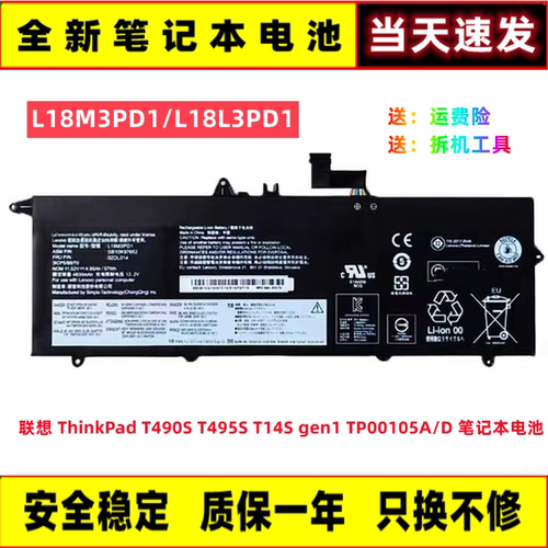 ThinkPadT490ST495S全新电池
