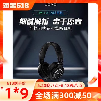 JOYO专业头戴式有线耳机JMH-01音乐HIFI隔音耳麦声卡直播电脑通用