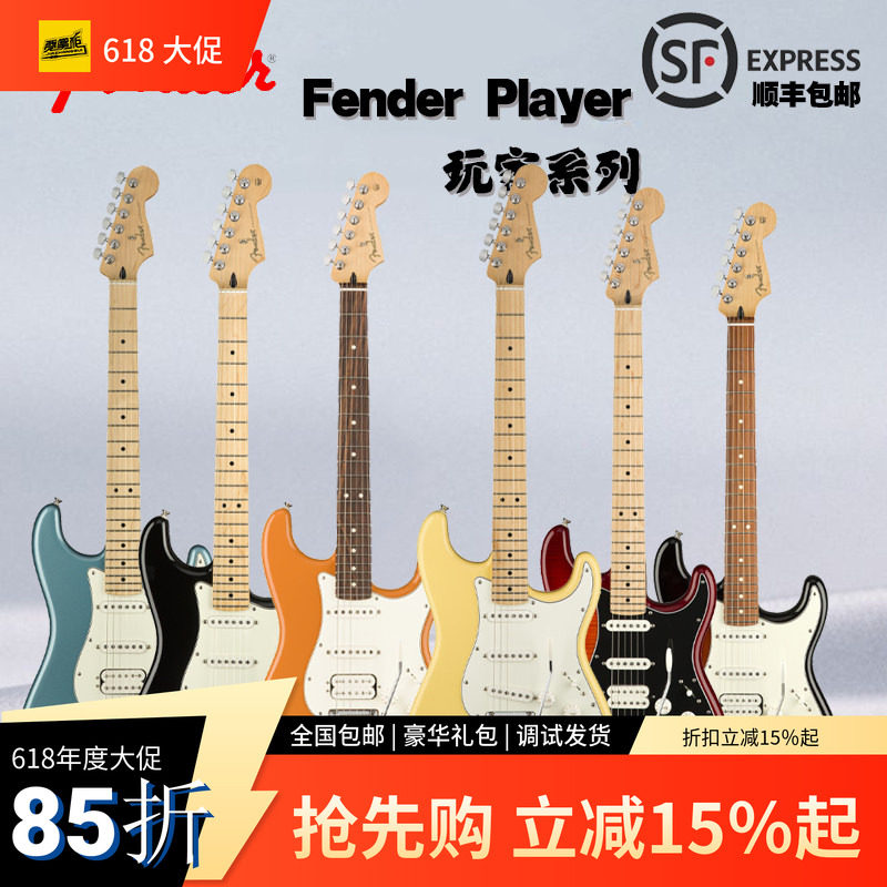 贾掌柜 芬达玩家 Fender Player新墨标系列ST/Tele 电吉他