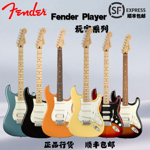 fender芬达玩家tele电吉他