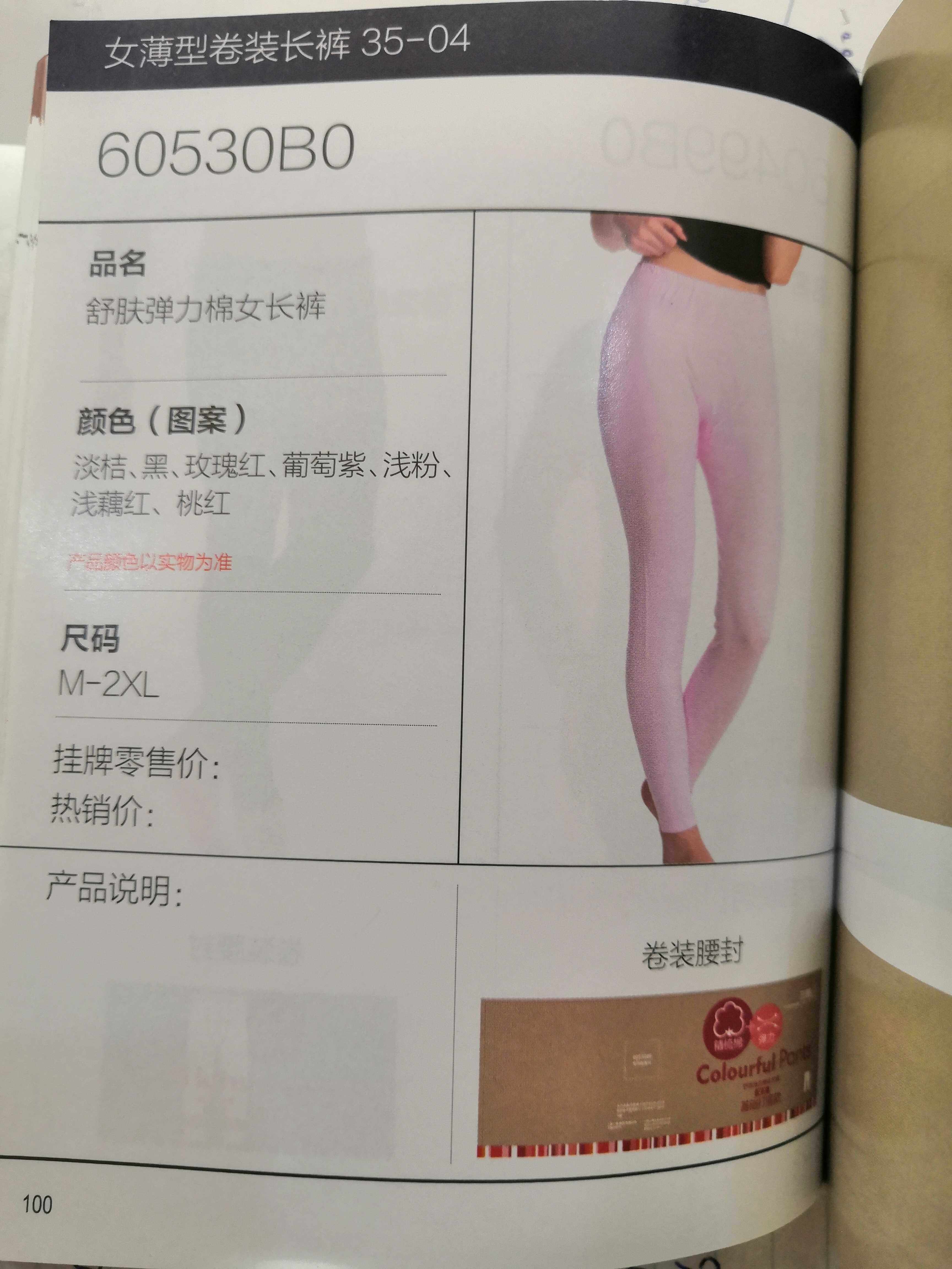 三枪品牌舒肤弹力棉女长裤60530