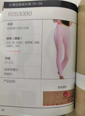 三枪品牌舒肤弹力棉女长裤60530