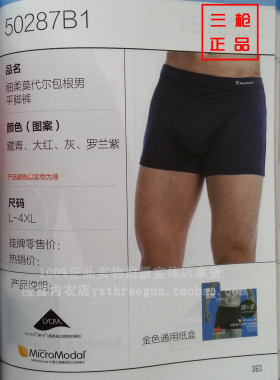 三枪品牌细柔木代尔包根男肥佬平角裤-50287B0