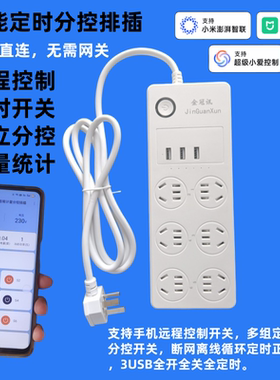 已接入米家APP分控定时计量排插