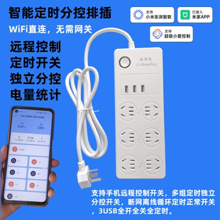 已接入米家APP智能排插定时分控计量插排USB充电插座5G双频鱼缸插