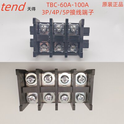 tend天得TBC-60A3P100A接线端子