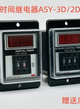 ASY-3D拨码数显时间继电器999S延时器999M定时器AC220V/DC24V可调