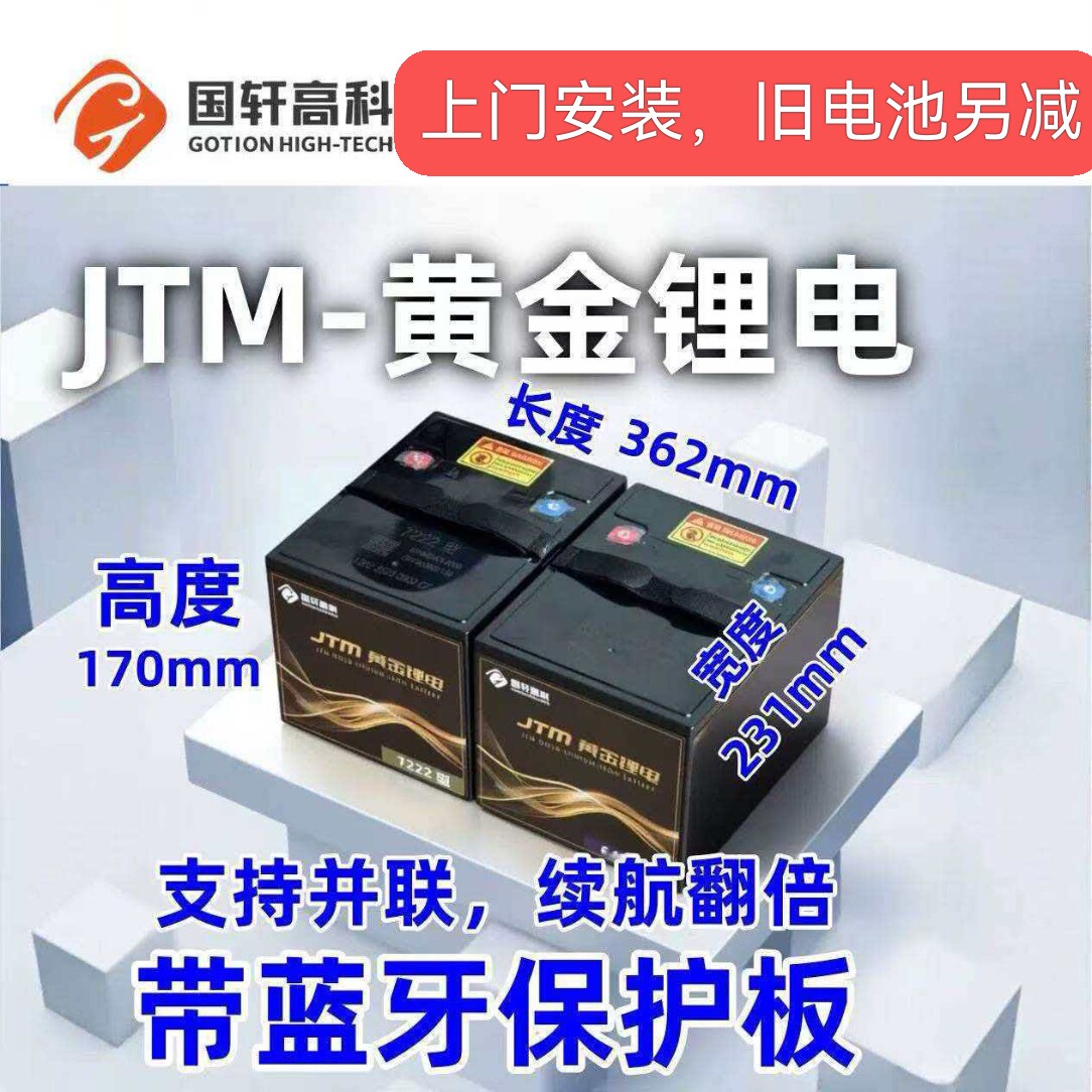 国轩高科黄金锂电池正品全新A品电芯电自九号电摩7222/45磷酸铁锂