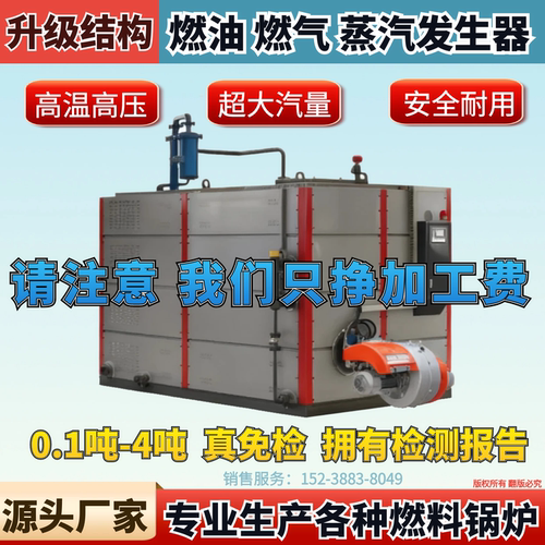 燃气蒸汽发生器0.5吨1吨2吨3吨4吨柴油天然气 工业蒸汽发生器锅炉