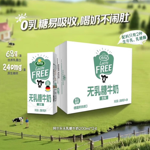 阿尔乐无乳糖牛奶arla德国进口全脂奶200ml24盒箱乳糖不耐人群奶