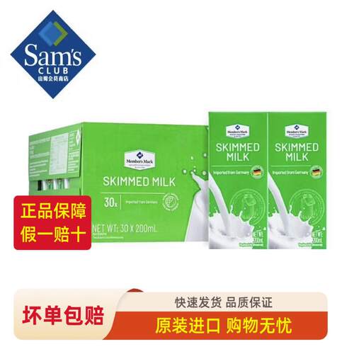 山姆脱脂纯牛奶德国原装进口零脂