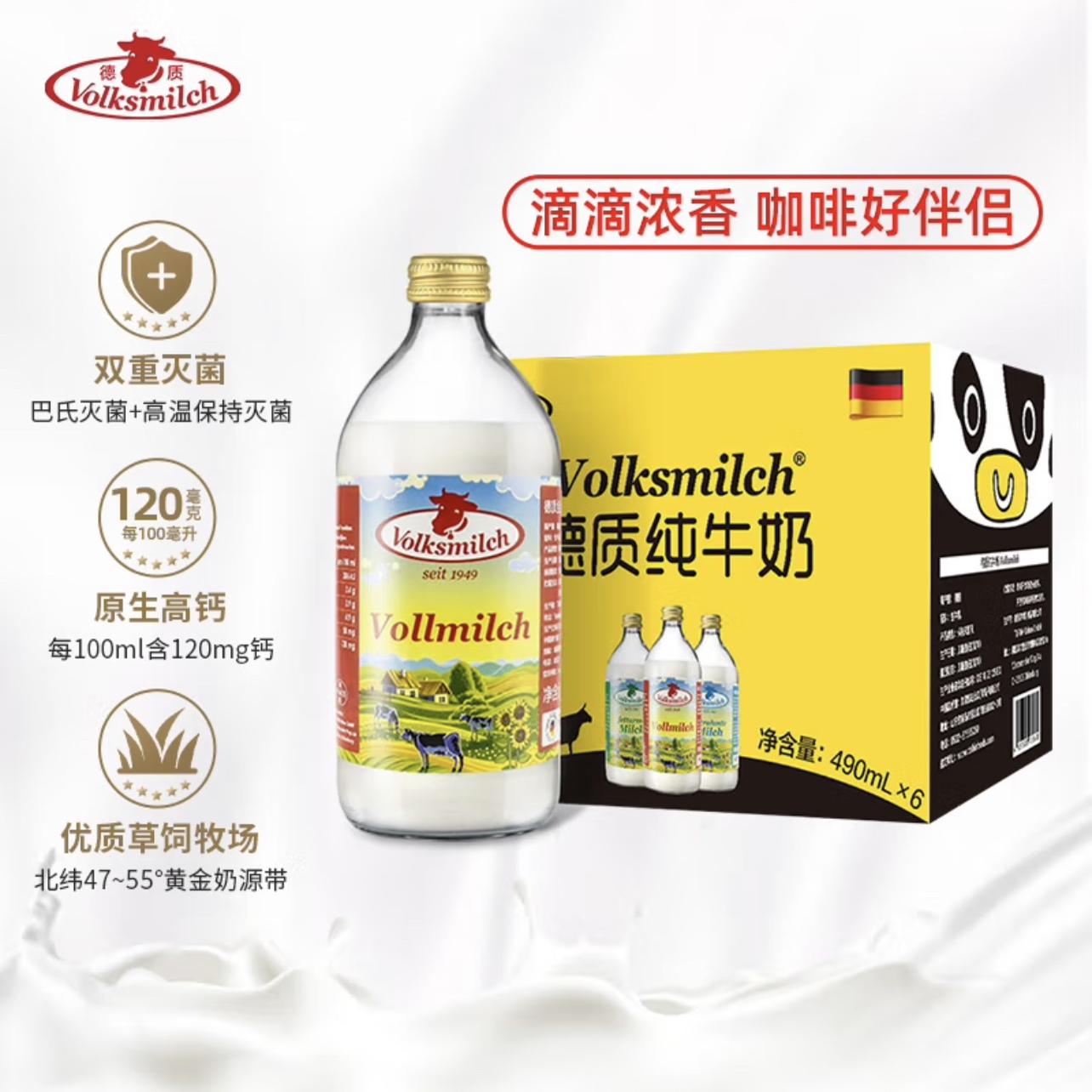 进口德国瓶装全脂纯牛奶