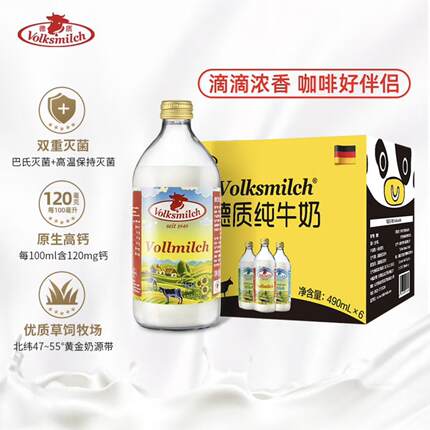 德质进口全脂纯牛奶德国原装高品质玻璃瓶装牛奶490ml6瓶整箱
