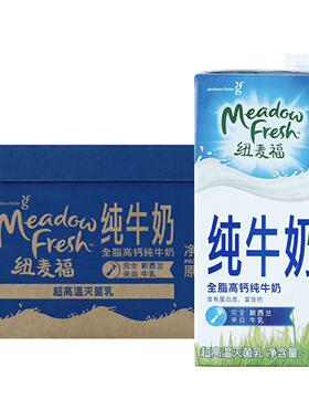 纽麦福Meadow fresh牛奶新西兰进口全脂高钙纯牛奶1L12盒整箱补钙