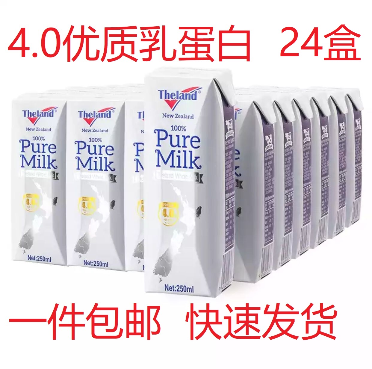 进口全脂纯牛奶纽仕兰牧场250ml