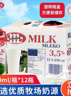 妙可维波兰原装进口全脂牛奶