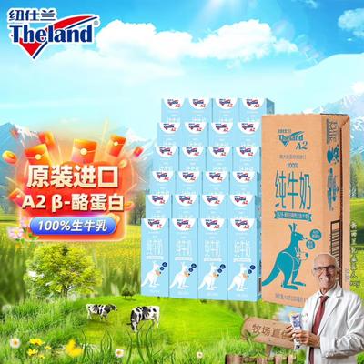 儿童成长牛奶A2纽仕兰200ml*24盒