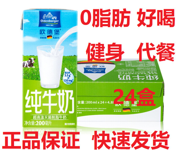 欧德堡脱脂牛奶德国原装进口0脂肪纯牛奶200ml24盒整箱健身代餐