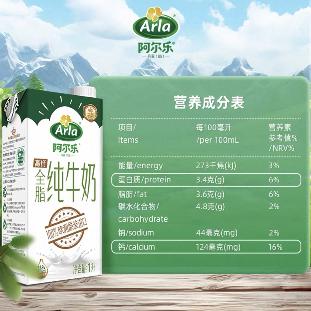 阿尔乐arla德国原装进口牛奶全脂纯牛奶营养早餐奶1L6盒整箱早餐