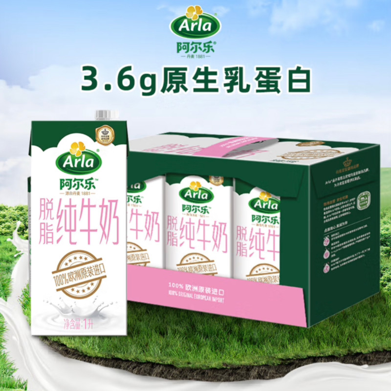 阿尔乐德国原装进口脱脂纯牛奶1L6盒整箱装3.6蛋白质营养0脂肪奶