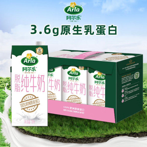 阿尔乐德国原装进口脱脂纯牛奶1L6盒整箱装3.6蛋白质营养0脂肪奶