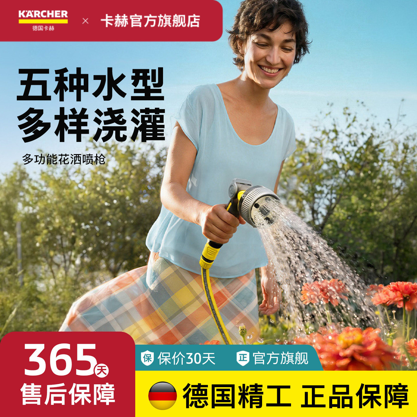 德国卡赫进口浇花神器专用浇水喷头喷枪园林花洒浇菜水枪水管套转