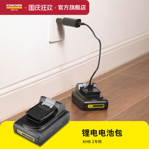 卡赫KHB2电池包18V专用附件