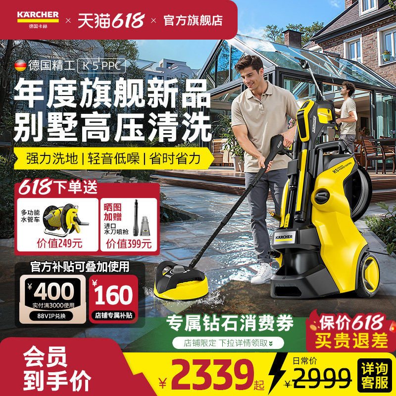 Karcher卡赫别墅清洗机家用大功率庭院冲洗高压水枪强力洗地K5PPC