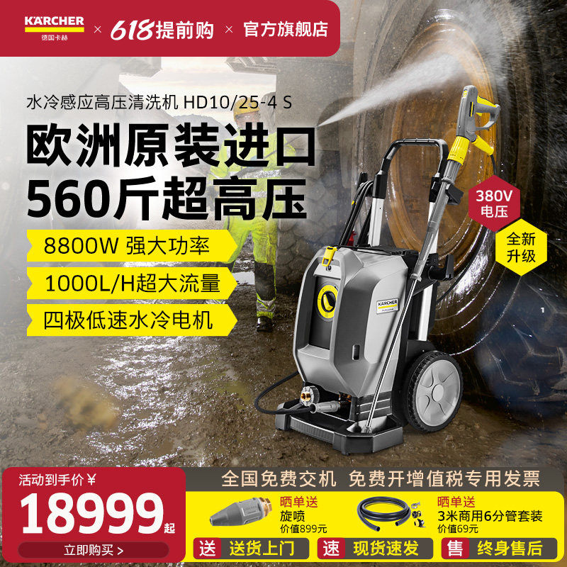 卡赫德国进口380V工业商用560斤大功率高压清洗机洗车水枪泵HD10