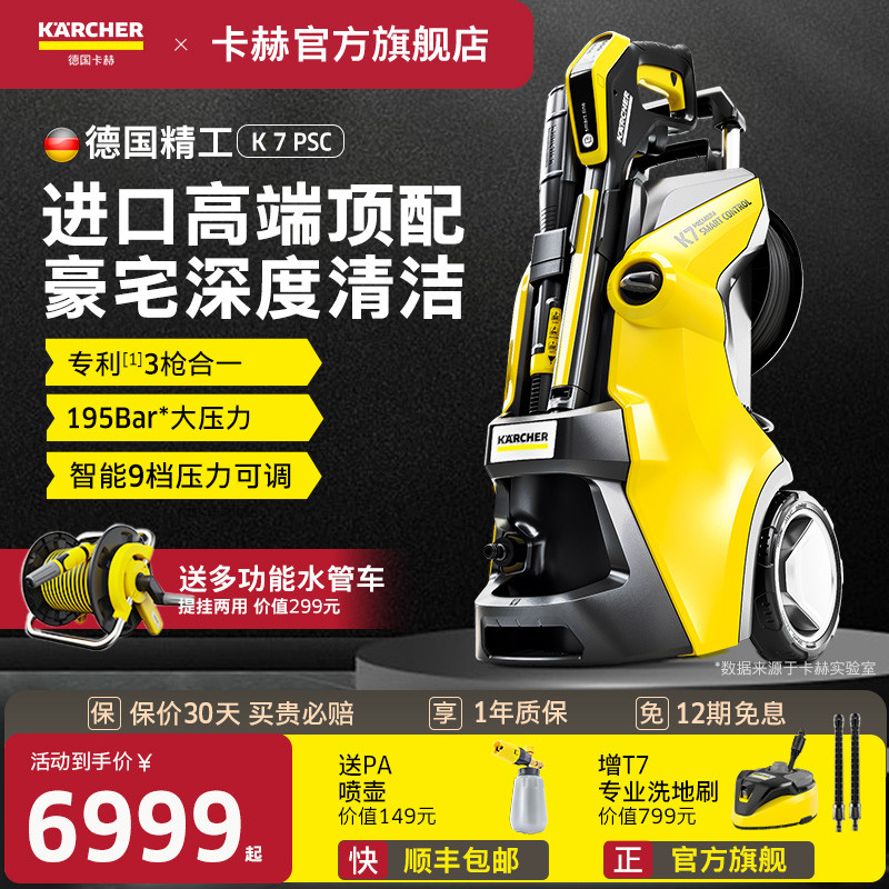 德国卡赫顶配7系庭院高压清洗机