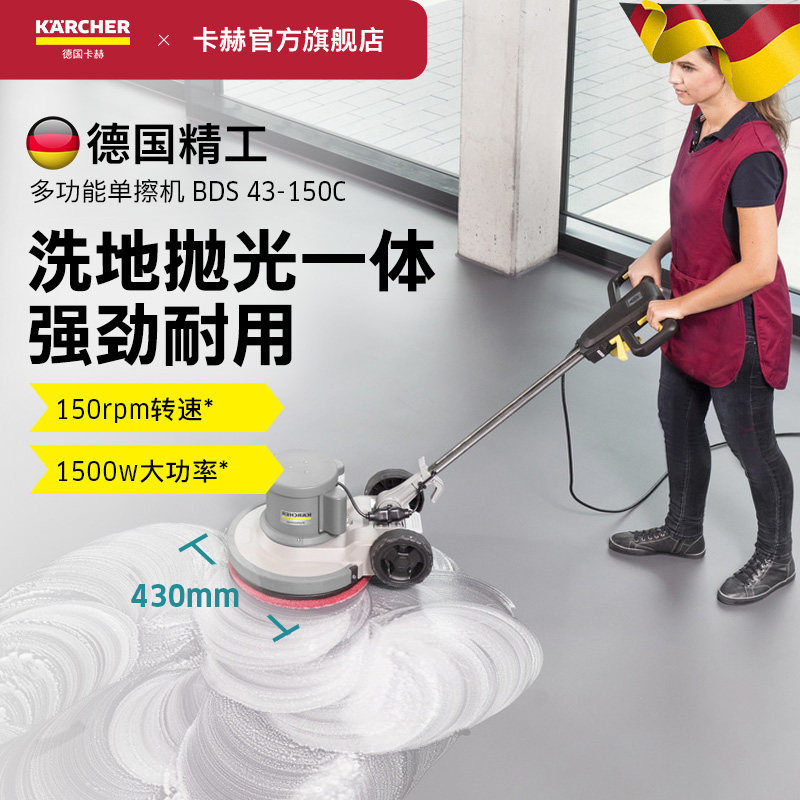 德国卡赫karcher手推式全自动工厂工业扫地机洗地机BDS 43/150 C