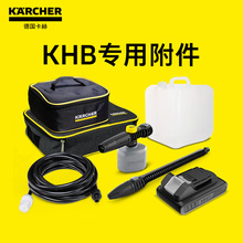 卡赫便携式洗车神器无线充电洗车机收纳包KHB/OC Handy专用附件